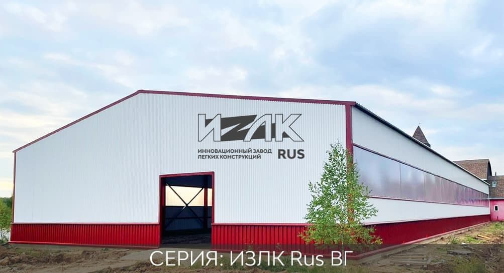 Серия ИЗЛК КБ-300.2021 (3 снеговой район) / 22 X 54 площадь 1188 м2